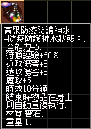 高級防疫防護神水.png