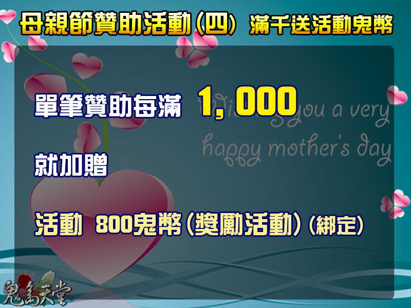 母親節贊助活動4.jpg