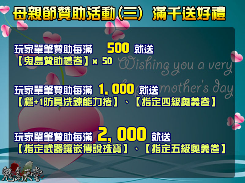 母親節贊助活動3.jpg