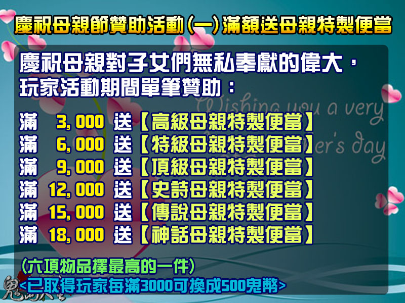 母親節贊助活動1.jpg