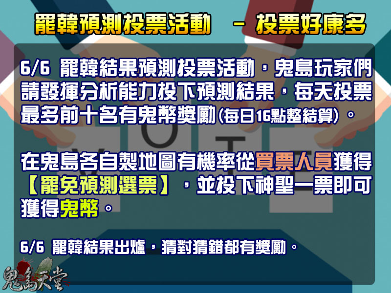 罷韓投票活動.jpg