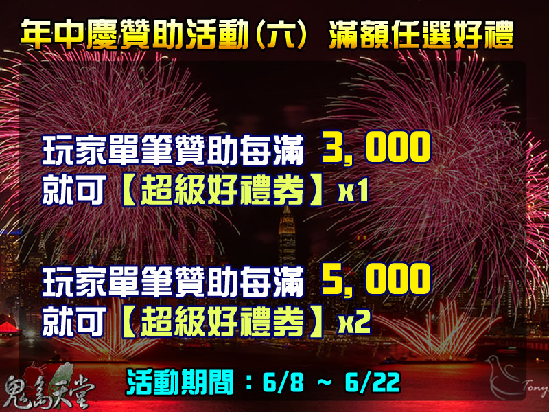 年中慶活動m6.jpg