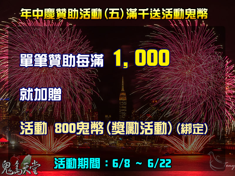 年中慶活動m5.jpg