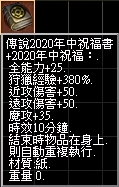 傳說2020年中祝福書.jpg