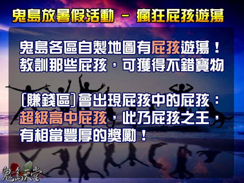 暑假活動.jpg