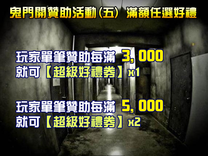 鬼門開活動5.jpg