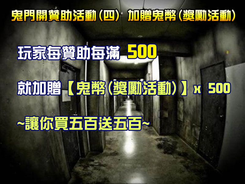 鬼門開活動4.jpg