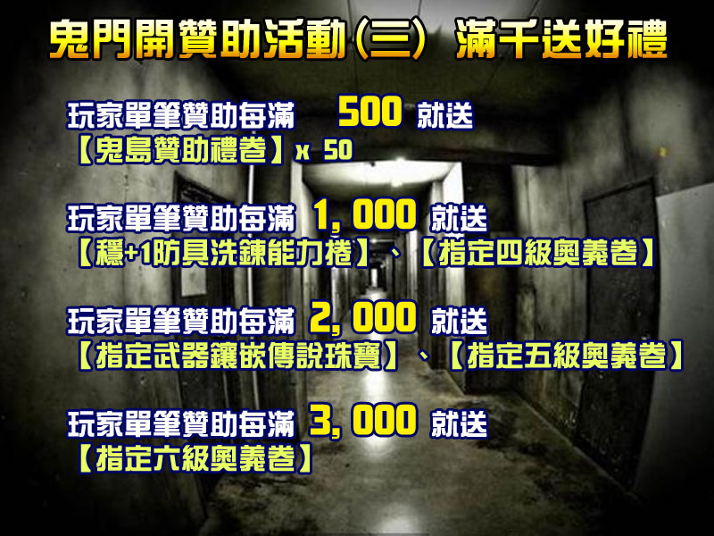 鬼門開活動3.jpg