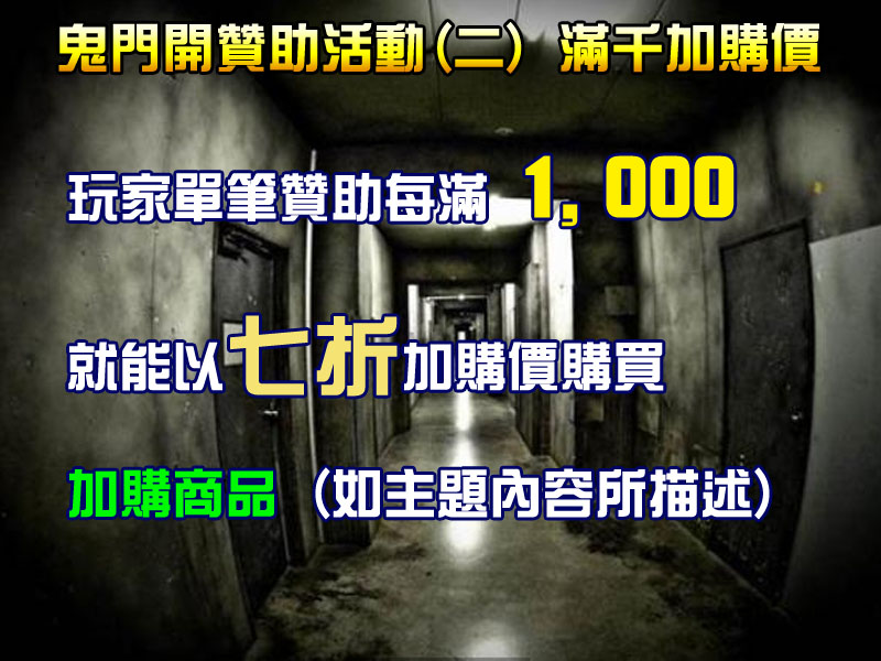 鬼門開活動2.jpg
