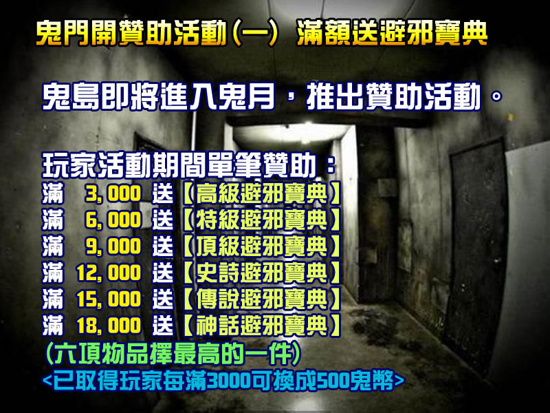 鬼門開活動1.jpg
