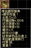 傳說避邪寶典.png