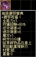 高級避邪寶典.png