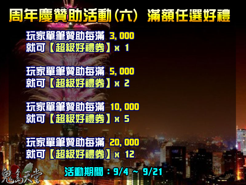 周年慶活動_6.jpg