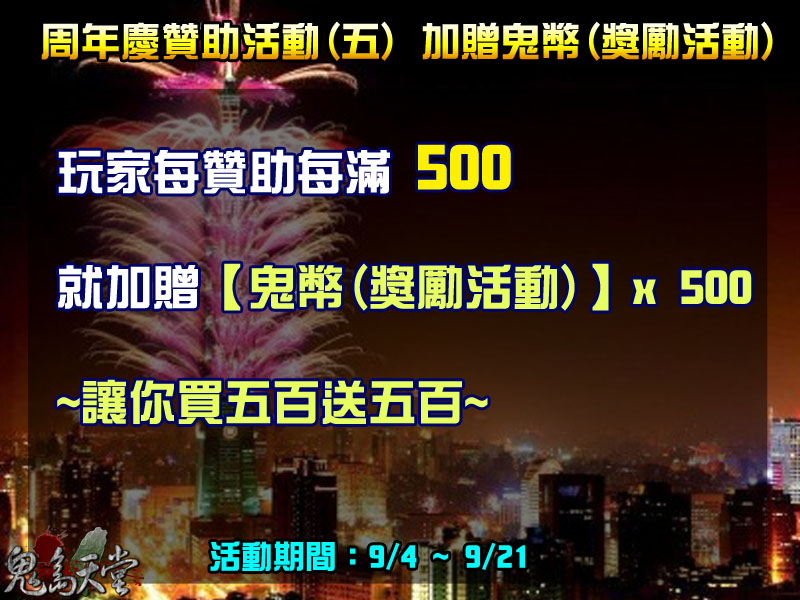 周年慶活動_5.jpg