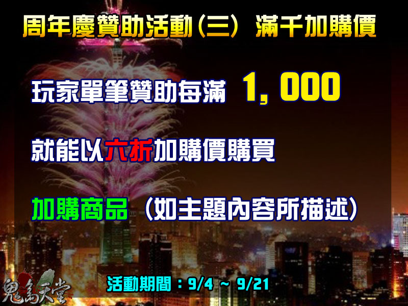 周年慶活動_3.jpg
