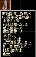 史詩四周年祝福水.jpg
