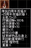 傳說四周年祝福水.jpg