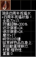 頂級四周年祝福水.jpg