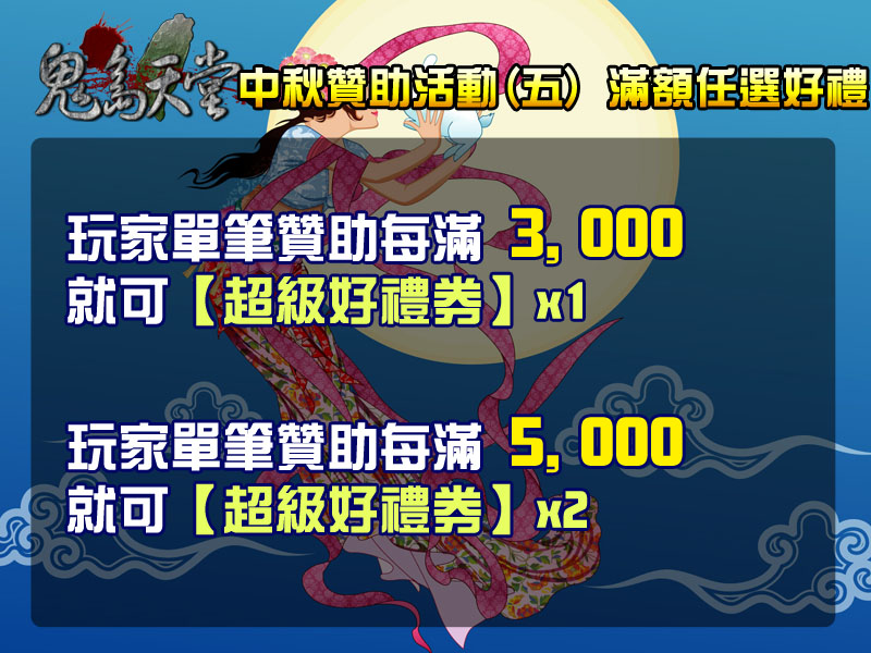 中秋活動送好禮5.jpg
