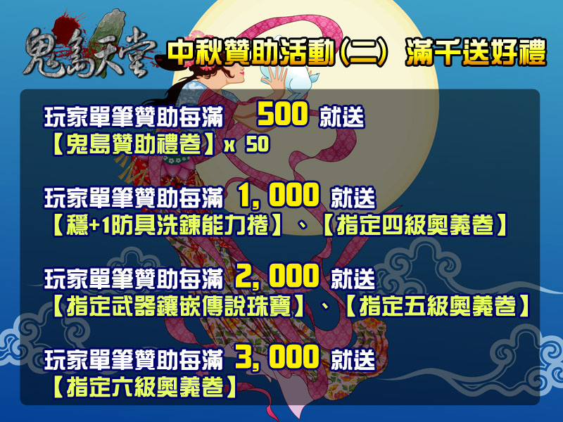 中秋活動送好禮2.jpg