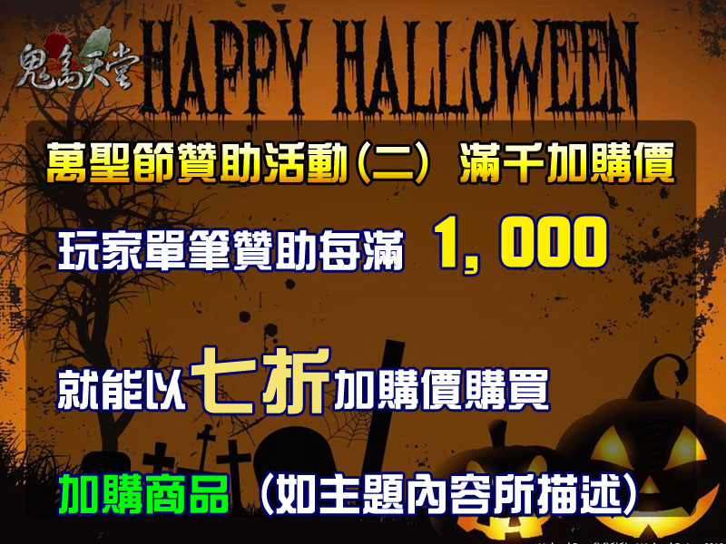 萬聖節活動2.jpg