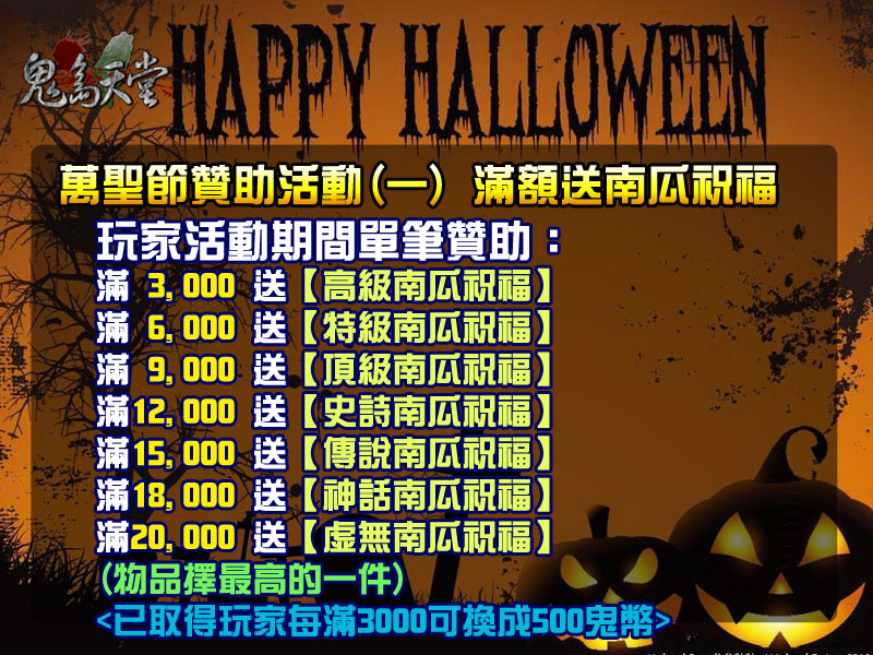萬聖節活動1.jpg