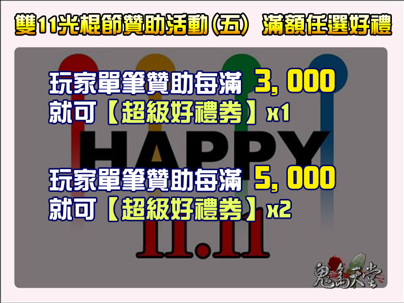 光棍節贊助活動5.jpg