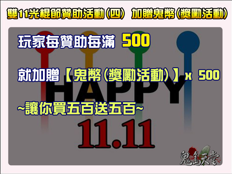 光棍節贊助活動4.jpg