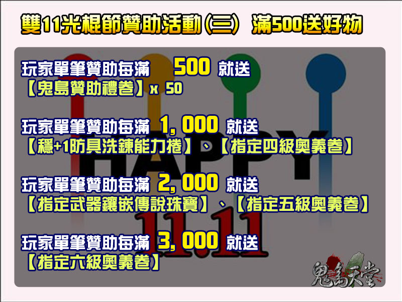 光棍節贊助活動3.jpg