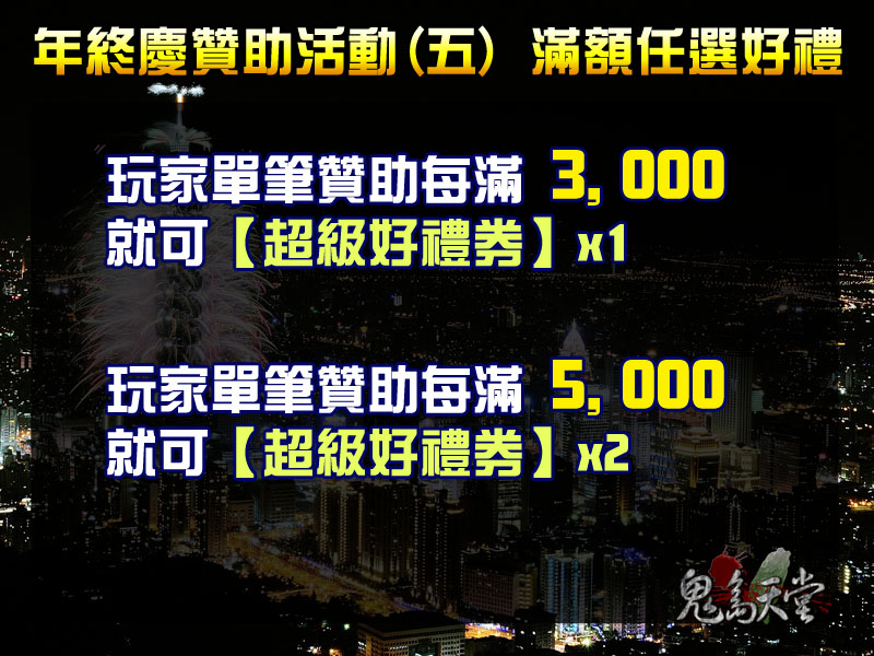 5年終慶贊助活動2020.jpg
