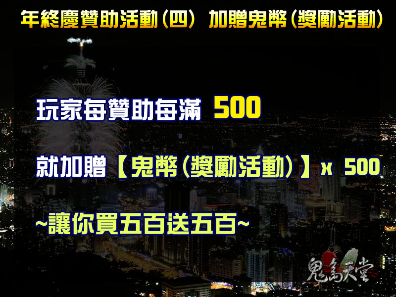4年終慶贊助活動2020.jpg
