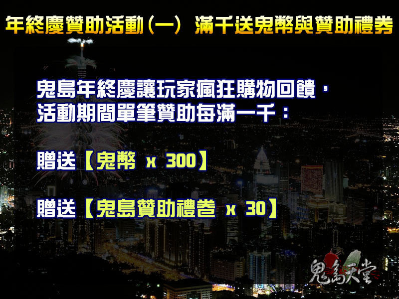 1年終慶贊助活動2020.jpg