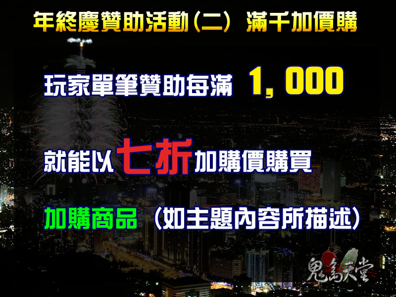 2年終慶贊助活動2020.jpg