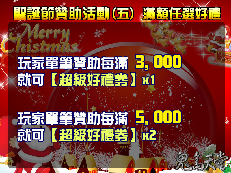 聖誕節活動贊助5.jpg
