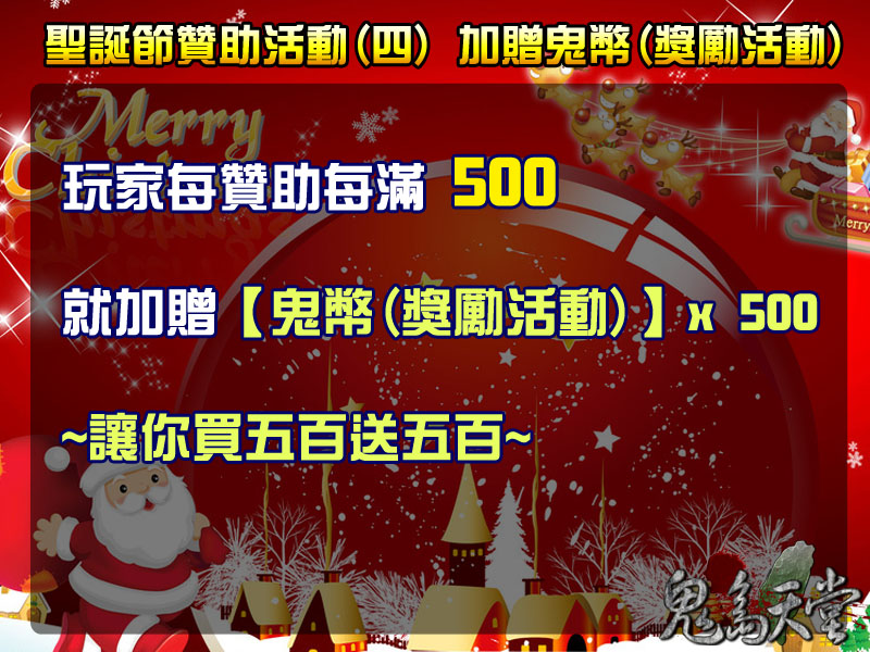 聖誕節活動贊助4.jpg