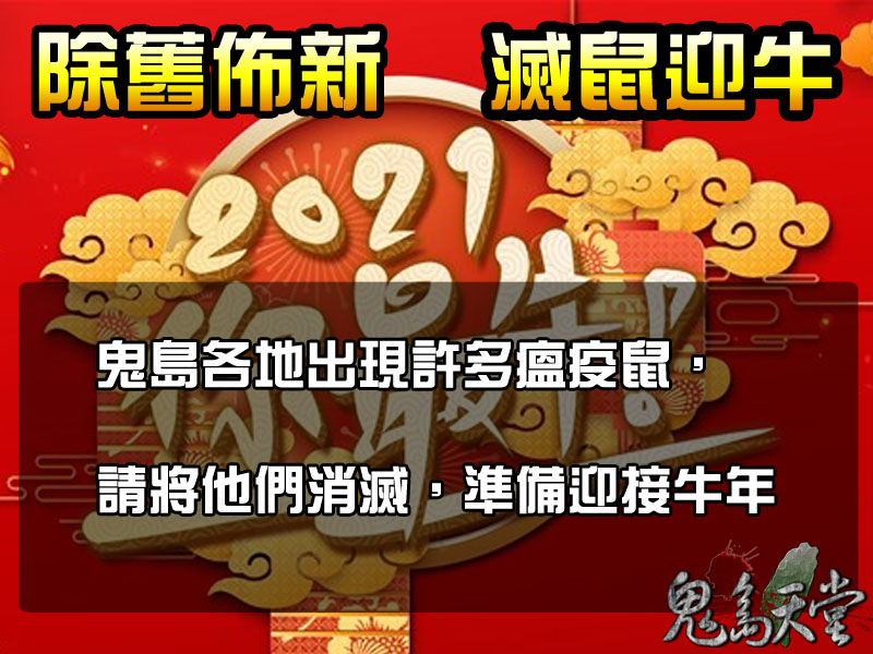 除舊佈新活動.jpg