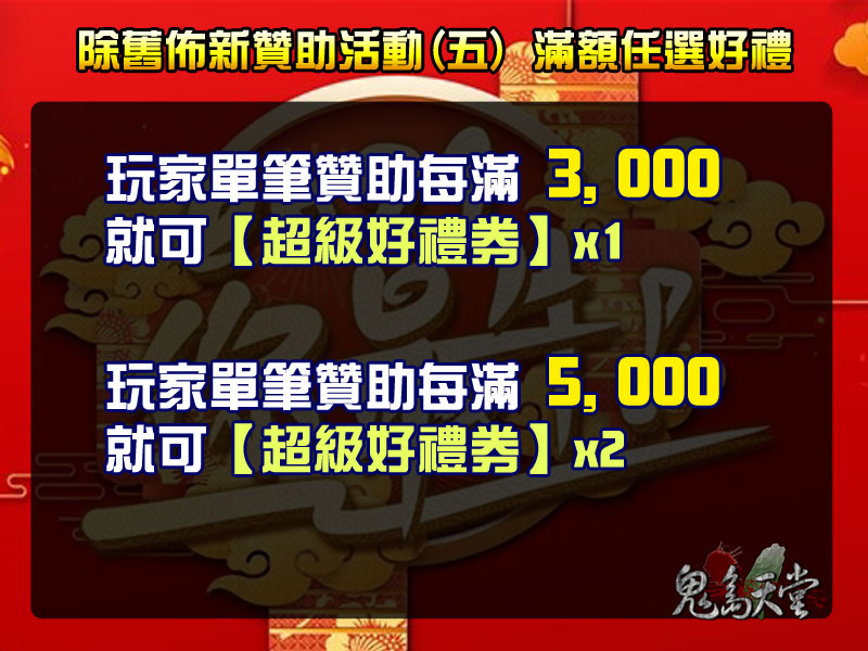 除舊佈新贊助活動5.jpg