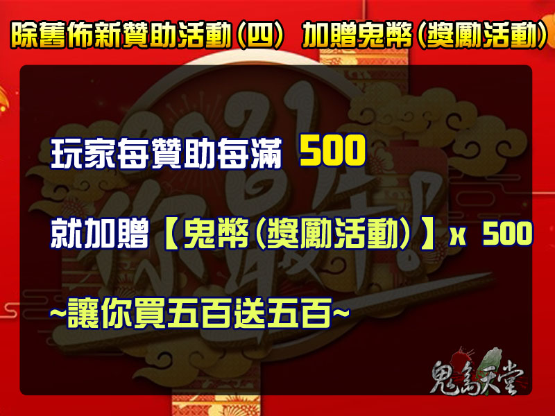 除舊佈新贊助活動4.jpg