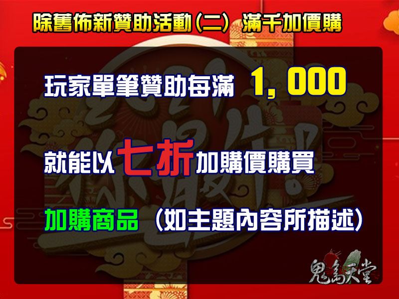 除舊佈新贊助活動2.jpg