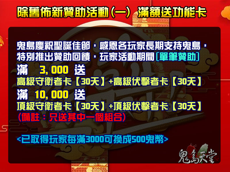 除舊佈新贊助活動1.jpg