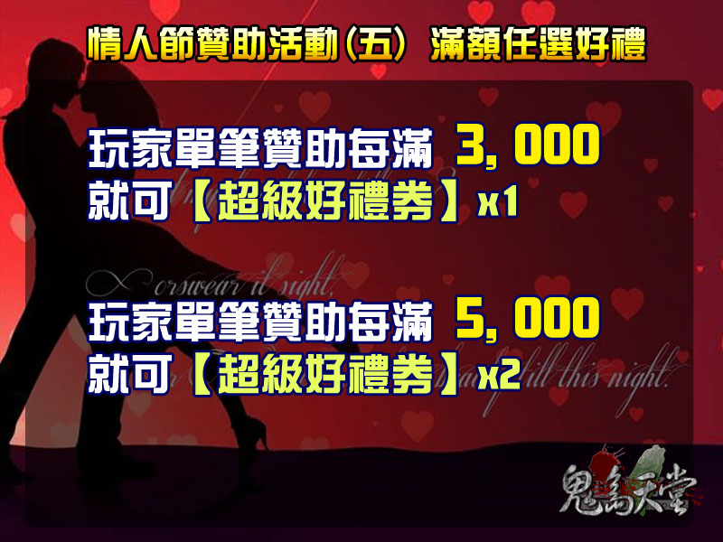 情人節活動讚5.jpg
