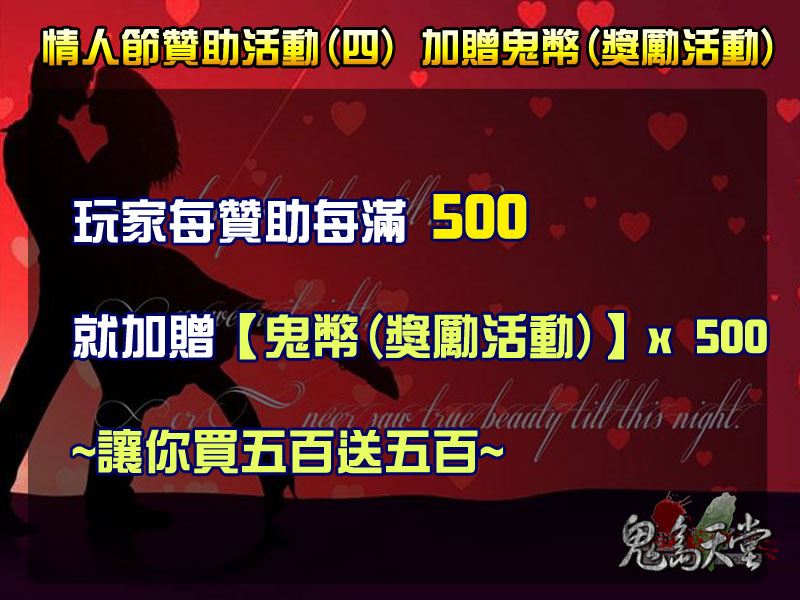 情人節活動讚4.jpg