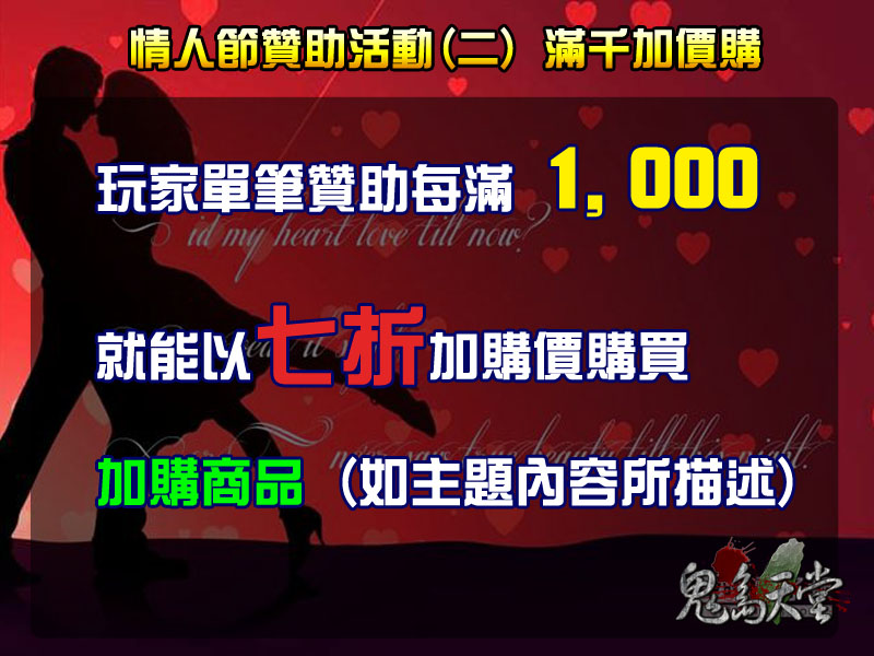 情人節活動讚2.jpg