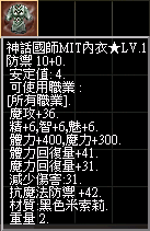 神話國師MIT內衣★LV.1.png