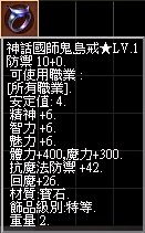 神話國師鬼島戒★LV.1.png