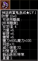 神話將軍鬼島戒★LV.1.png