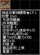 神話攻擊神腰帶★LV.1.png