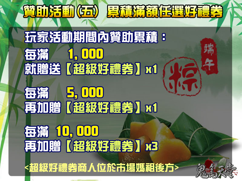 端午節贊助活動5.jpg