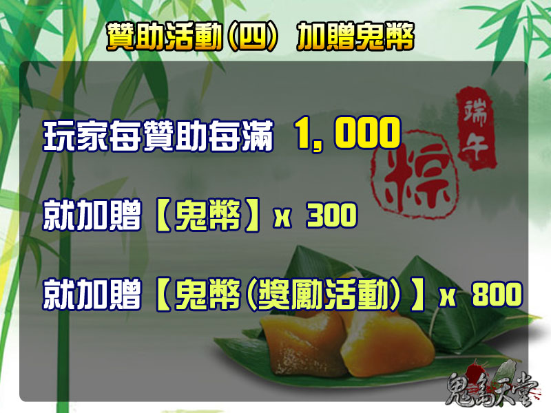 端午節贊助活動4.jpg