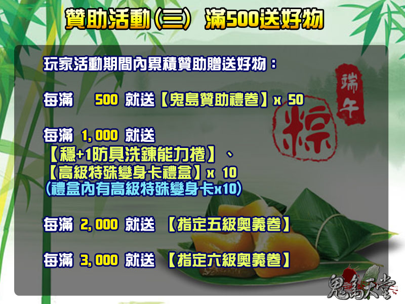 端午節贊助活動3.jpg
